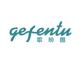 歌纷图 第25类服装鞋帽商标图样