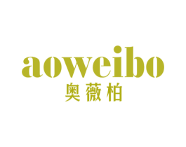 奥薇柏 第25类服装鞋帽商标图样