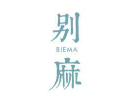 别麻 第25类服装鞋帽商标图样