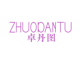 卓丹图 第25类服装鞋帽商标图样