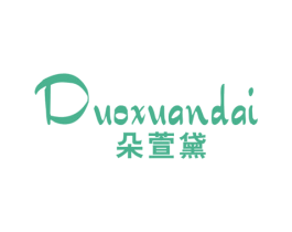 朵萱黛 第25类服装鞋帽商标图样