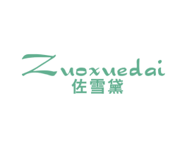 佐雪黛 第25类服装鞋帽商标图样