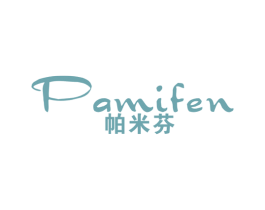 帕米芬 第25类服装鞋帽商标图样