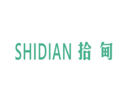 拾甸 第25类服装鞋帽商标图样