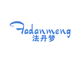 法丹梦 第25类服装鞋帽商标图样