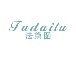 法黛图 第25类服装鞋帽商标图样