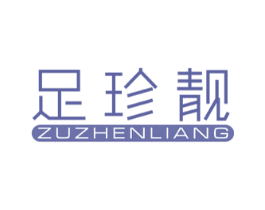 足珍靓 第25类服装鞋帽商标图样
