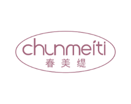 春美缇 第25类服装鞋帽商标图样
