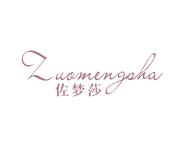 佐梦莎 第25类服装鞋帽商标图样