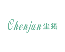 尘筠 第25类服装鞋帽商标图样