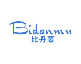 比丹慕 第25类服装鞋帽商标图样