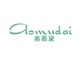奥慕黛 第25类服装鞋帽商标图样
