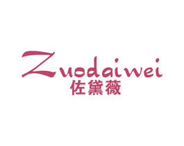 佐黛薇 第25类服装鞋帽商标图样