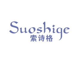 索诗格 第25类服装鞋帽商标图样