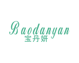 宝丹妍 第25类服装鞋帽商标图样