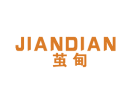 茧甸 第25类服装鞋帽商标图样