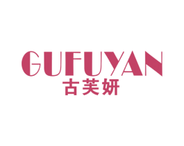 古芙妍 第25类服装鞋帽商标图样