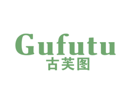 古芙图 第25类服装鞋帽商标图样