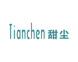 甜尘 第25类服装鞋帽商标图样