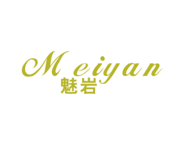 魅岩 第25类服装鞋帽商标图样