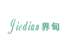 界甸 第25类服装鞋帽商标图样