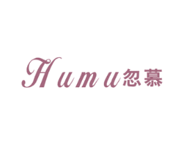 忽慕 第25类服装鞋帽商标图样