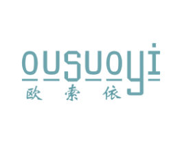 欧索依 第25类服装鞋帽商标图样