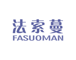 法索蔓 第25类服装鞋帽商标图样