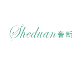 奢断 第25类服装鞋帽商标图样