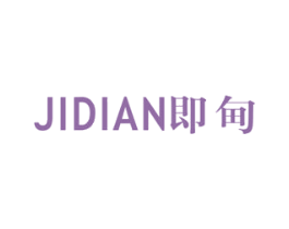 即甸 第25类服装鞋帽商标图样