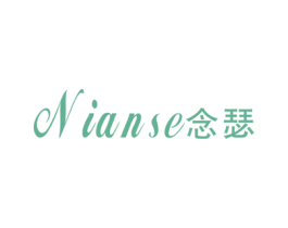 念瑟 第25类服装鞋帽商标图样