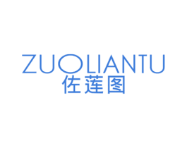 佐莲图 第25类服装鞋帽商标图样