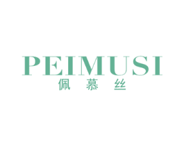 佩慕丝 第25类服装鞋帽商标图样