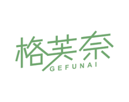 格芙奈 第25类服装鞋帽商标图样
