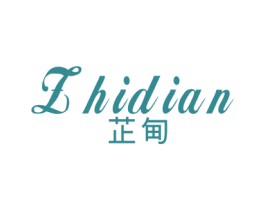芷甸 第25类服装鞋帽商标图样