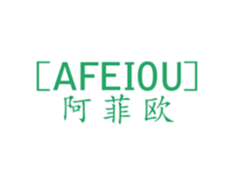 阿菲欧 第25类服装鞋帽商标图样