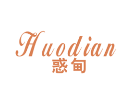 惑甸 第25类服装鞋帽商标图样
