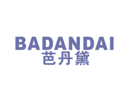 芭丹黛 第25类服装鞋帽商标图样