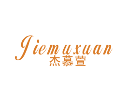 杰慕萱 第25类服装鞋帽商标图样