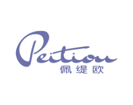 佩缇欧 第25类服装鞋帽商标图样