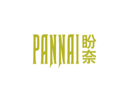 盼奈 第25类服装鞋帽商标图样