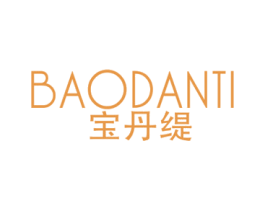 宝丹缇 第25类服装鞋帽商标图样