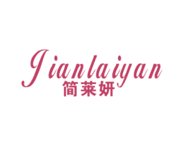 简莱妍 第25类服装鞋帽商标图样