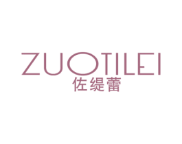 佐缇蕾 第25类服装鞋帽商标图样