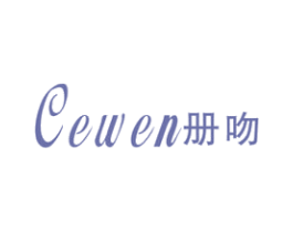 册吻 第25类服装鞋帽商标图样