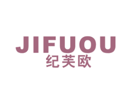 纪芙欧 第25类服装鞋帽商标图样