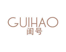 闺号 第25类服装鞋帽商标图样