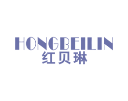 红贝琳 第25类服装鞋帽商标图样