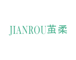 茧柔 第25类服装鞋帽商标图样