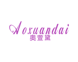奥萱黛 第25类服装鞋帽商标图样